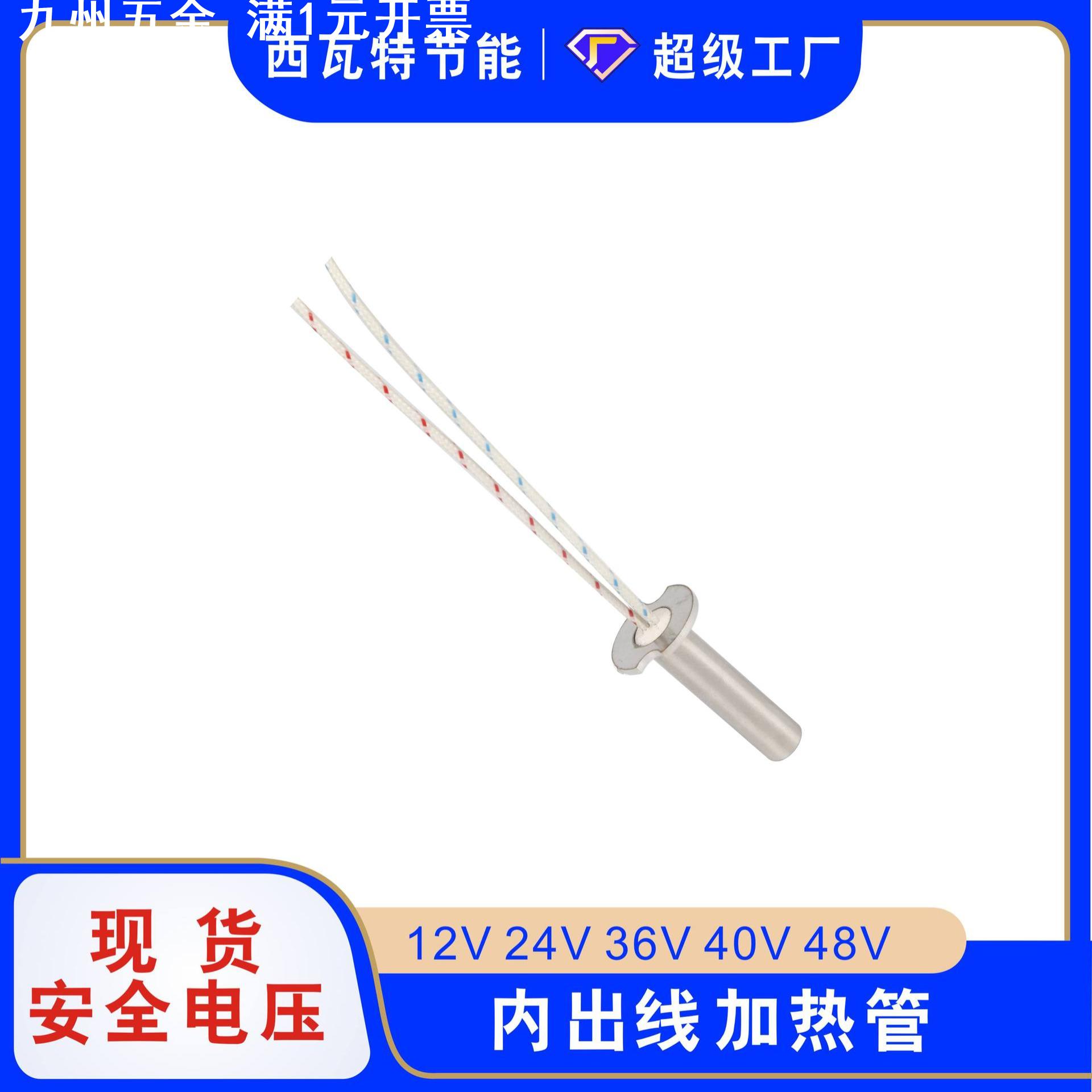 现货电热管内出线发热管安全电压加热管医疗用加热棒模具深圳广东