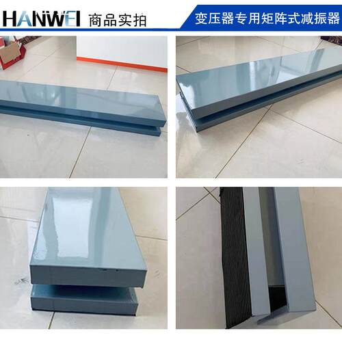 干式变压器阻尼弹簧减震垫橡胶垫 矩阵式变压器减震装置隔振平台