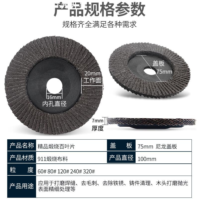供应煅烧砂布百页片 平面砂布百叶轮千页轮 4寸平面砂布轮100