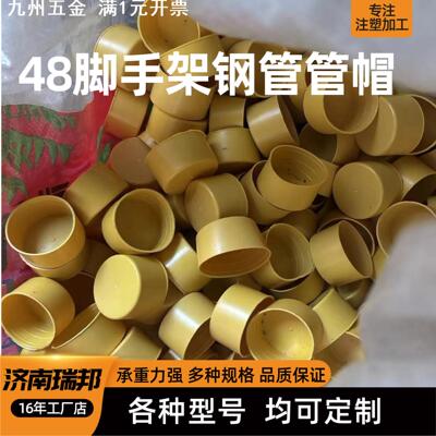 48脚手架堵盖 钢管48架子管帽保护套 48橡胶帽钢管塑料帽