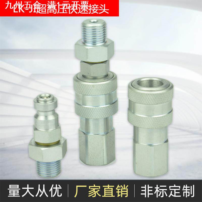 LKJI高压快速接头救援液压钳碳钢液压千斤顶配件油泵液压快速接头