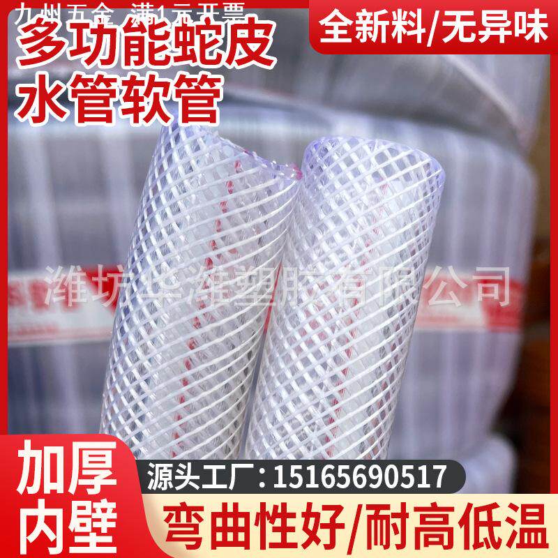 PVC软管网纹蛇皮管增强软管 多规格排水管输水管线管塑料软管
