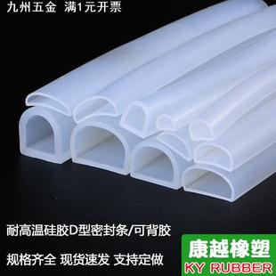 D型硅胶密封条实心硅胶条半圆形空心密封圈机械耐高温防撞硅胶条