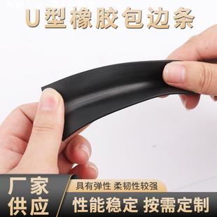 U型防撞条橡胶包边条封边橡胶条钢板卡条玻璃密封条