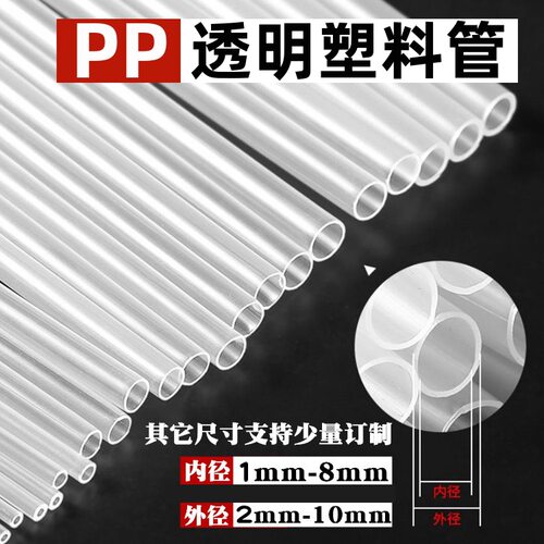 工厂现货pp塑料管 透明吸管硬塑料管子直管支撑管空心管塑料硬管 - 封面