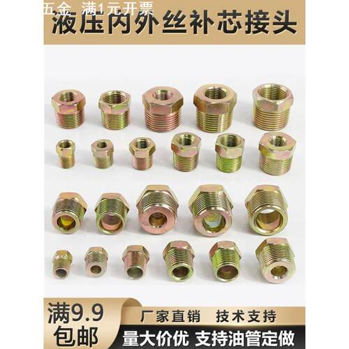 补芯内外丝接头镀锌六角2/3/4/6分内外变径碳钢液压接头水暖配件