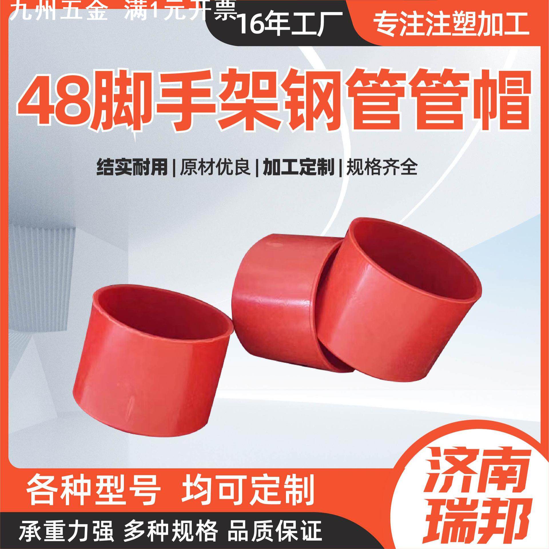 钢管48架子管帽保护套 48脚手架堵盖橡胶帽钢管塑料帽48钢管管帽