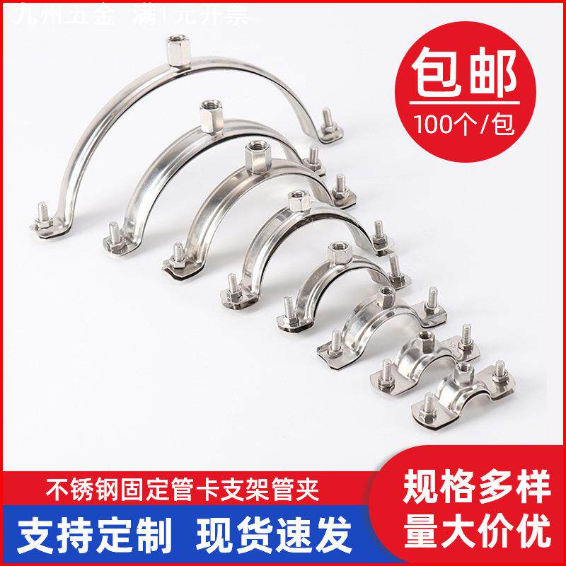 不锈钢抱卡箍 墙顶吊装水管管扣 不锈钢固定管卡支架管夹