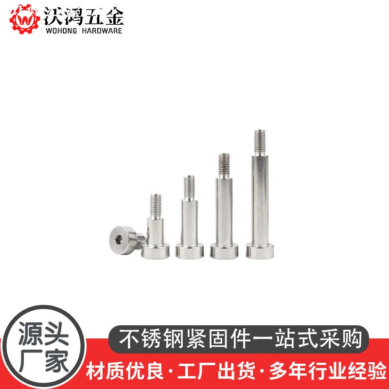 304不锈钢塞打螺丝GB5281内六角圆柱头轴肩螺钉-不滚花M3-M10现货