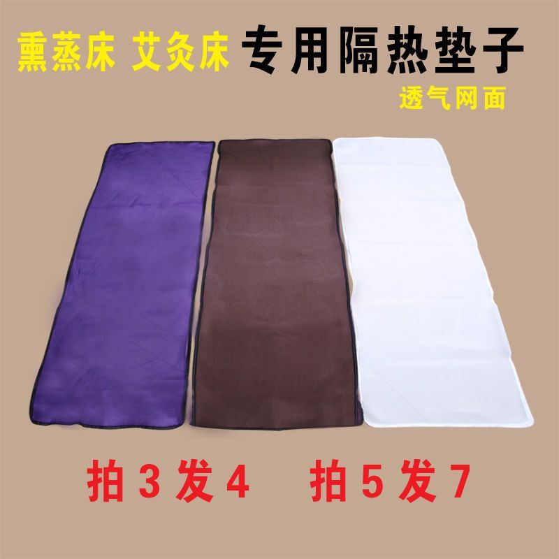 隔热垫熏蒸床垫艾灸床专用垫子防烫透气网布可定制美容院专用垫