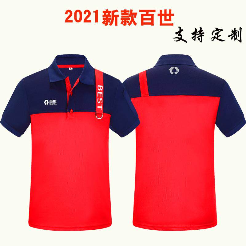 夏季百世快运工作服定制