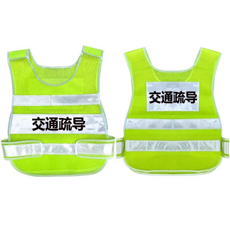 交通疏导道路指挥反光背