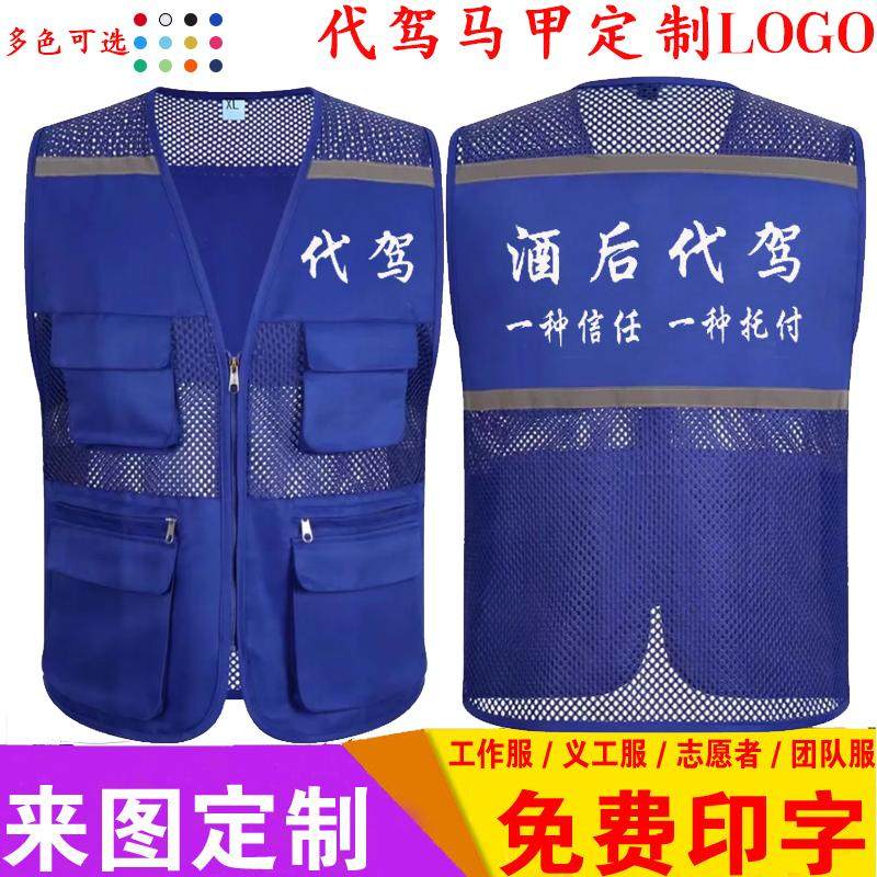 酒后代驾反光条工作服马