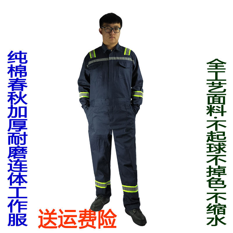 纯棉反光连体工作服男春
