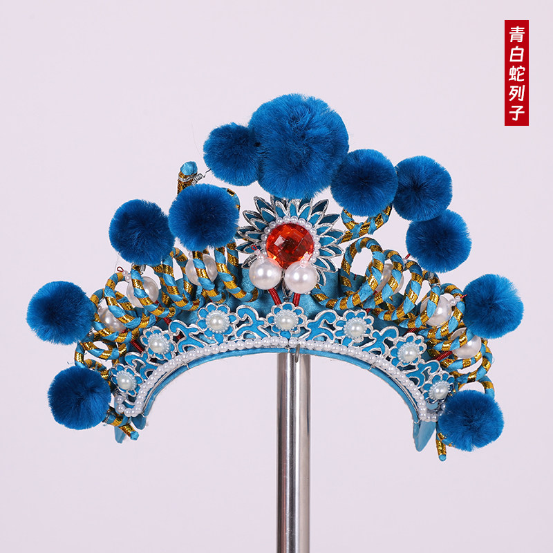 戏曲京豫剧盔帽白蛇传蛇