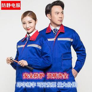 加油站防静电工作服男装长短袖夏季薄款劳保服中石化加气站外套女