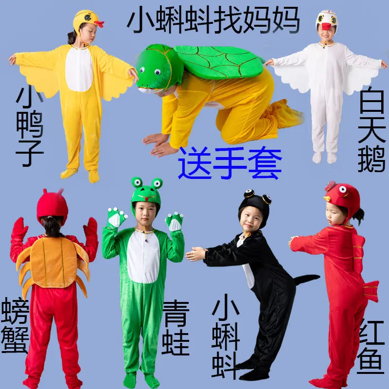 小蝌蚪找妈妈儿童动物表演服装