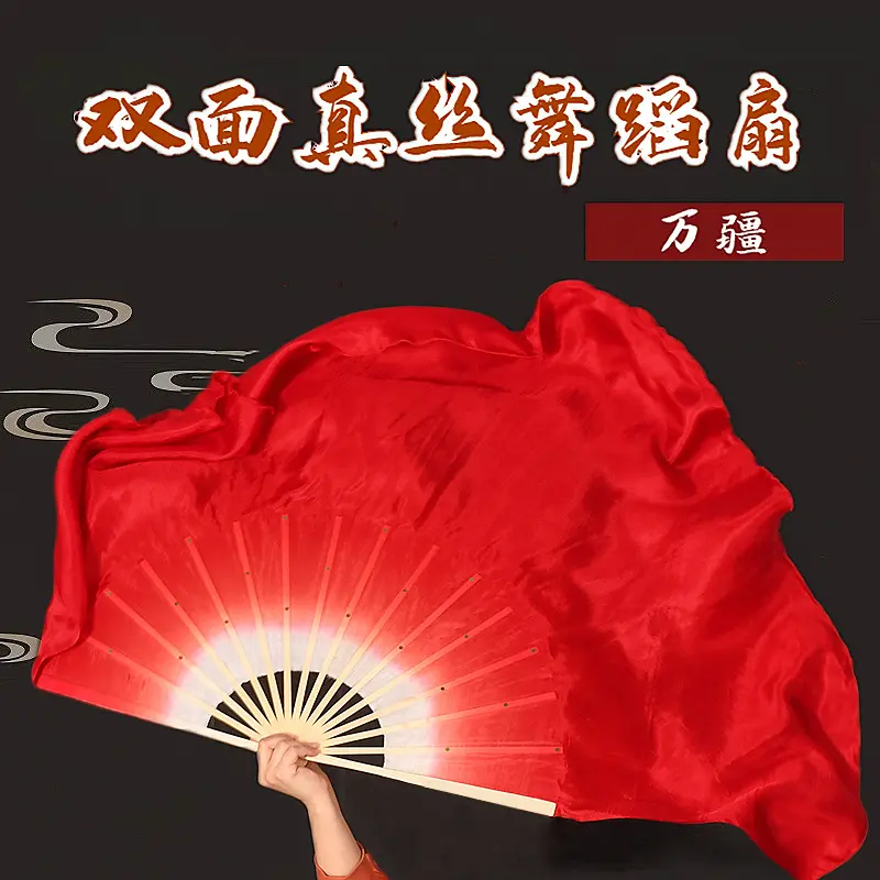 真丝万疆舞蹈扇子大红渐变双面