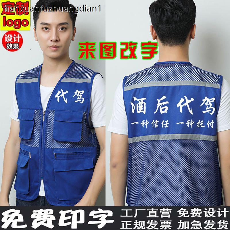 酒后代驾工作服马甲网格