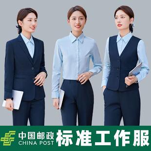 中国邮政工作服储蓄工装外套新款衬衫工服马甲套装西装冬装女