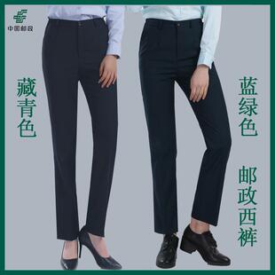 中国邮政工作服裤子女藏西裤女夏季储蓄工作裤秋季西装裤
