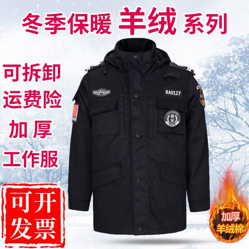 保安服冬装加厚防寒棉服