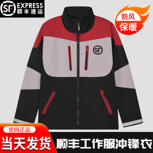 正品新款顺丰工作服冲锋衣秋冬装防风防雨顺丰快递员工装冬季外套