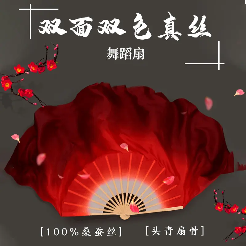 舞蹈扇子跳舞扇真丝大双面酒红