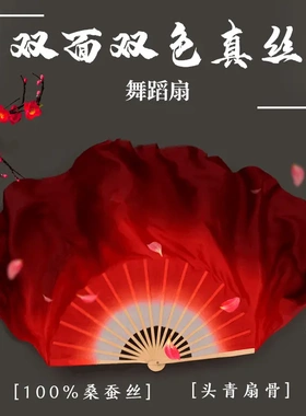 舞蹈扇子跳舞扇真丝大双面酒红