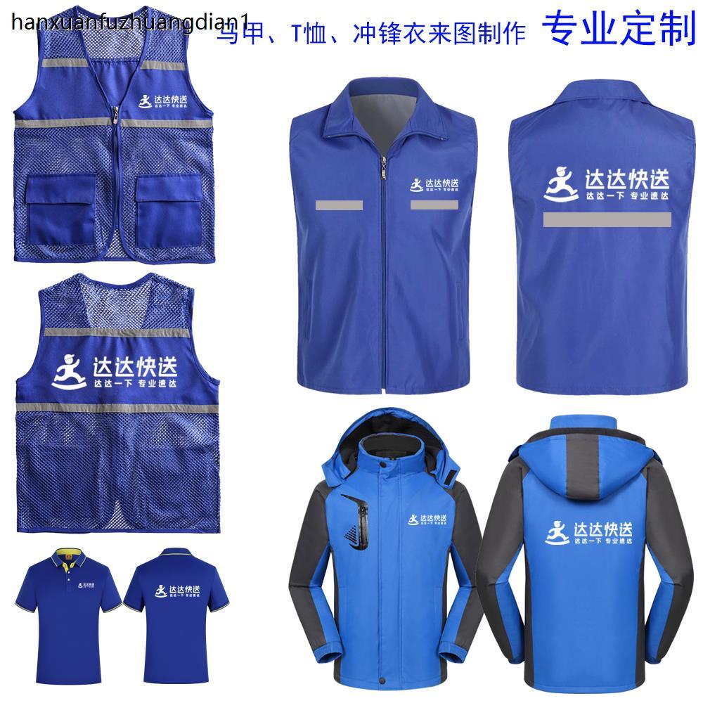 达达快送骑士马甲定制冲