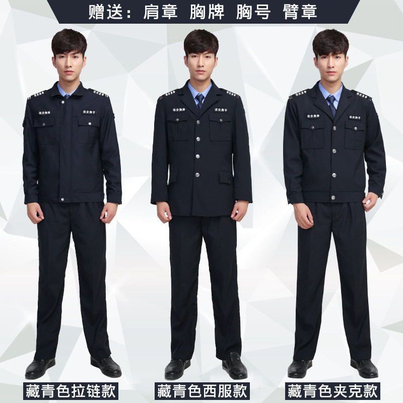 2011式保安工作服春秋套