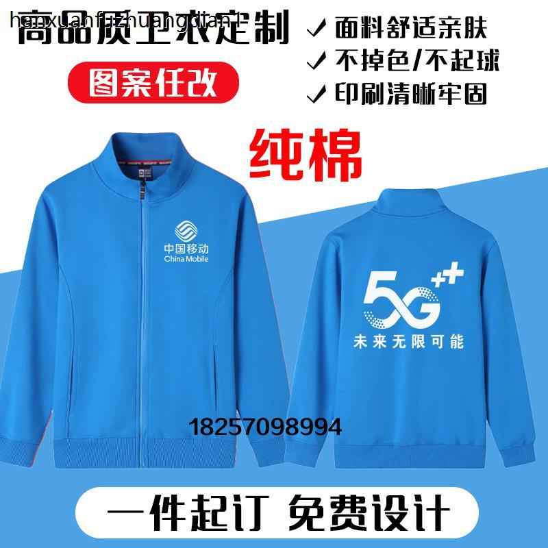 中国移动工作服纯棉加绒
