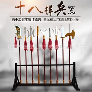 十八般兵器全套道具角色刀枪靶子兵器架子武术戏剧京剧表演用品