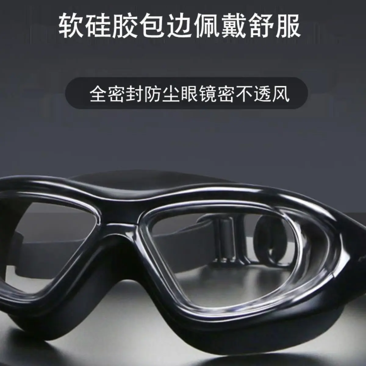 全密封护目镜防尘打磨飞溅防水