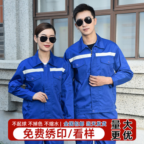 春秋冬季工作服套装男装