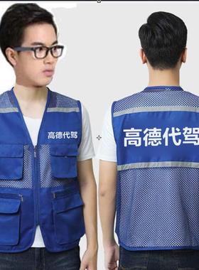 代驾地图衣服马甲定制地图宣传推广背心工作服装log