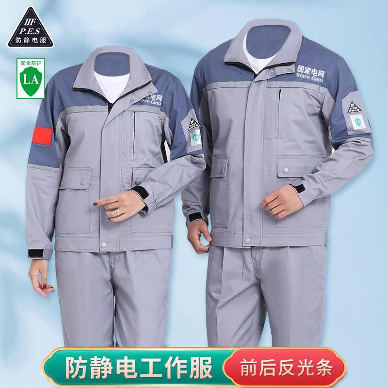 防静电工作服男春秋款套