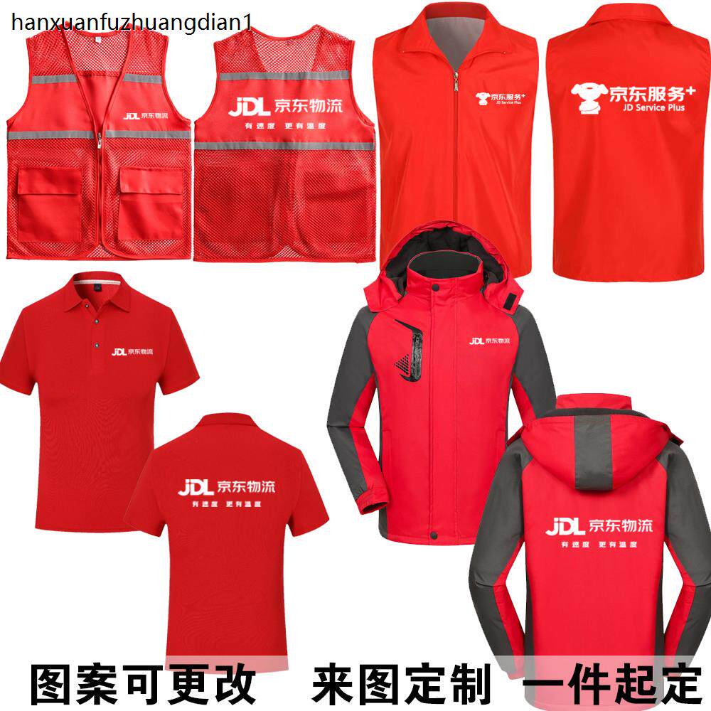 物流工作服定制志愿者义