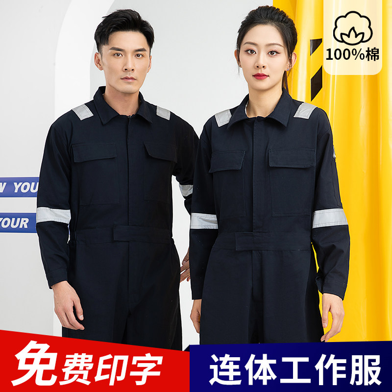 连体工作服男纯棉反光条劳保服春秋煤矿船员电焊耐磨耐脏定制工装
