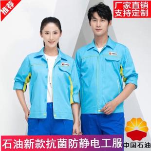 石油石化加油站防静电工作服套装 中国加气站秋冬劳保服 男2024新款