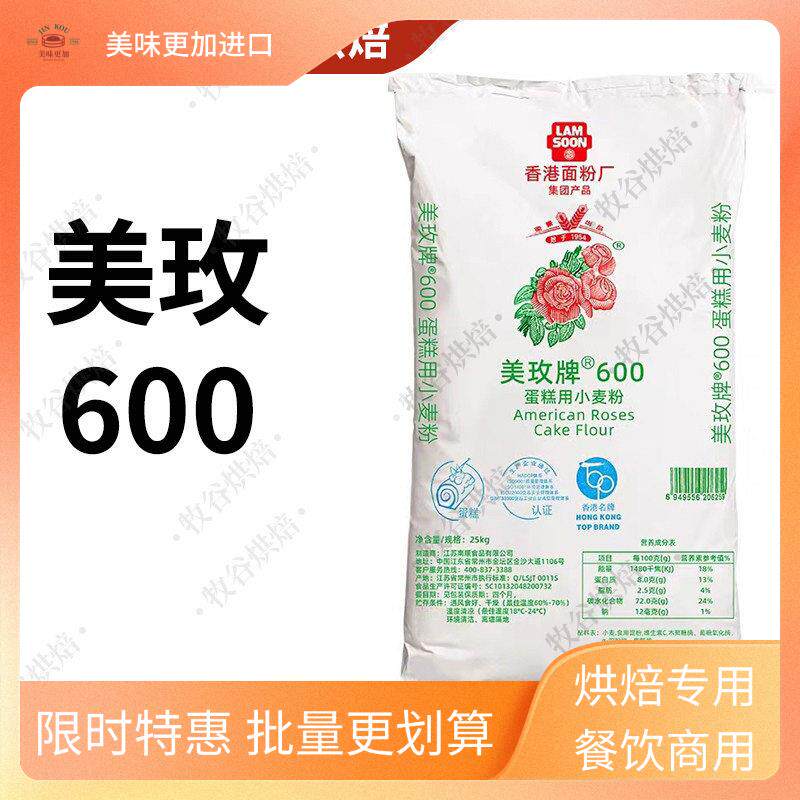 南顺美玫600蛋糕粉低筋粉美玫糕点粉曲奇月饼25KG