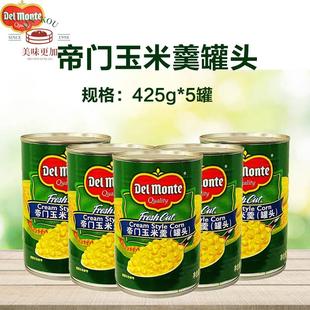 泰国帝门玉米羹罐头425g*5地扪即食玉米蔬菜粟米羹汤甜品浓汤原料