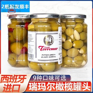 西班牙进口瑞玛尔去核大橄榄罐头什锦橄榄夹心辣椒酸黄瓜扁桃仁