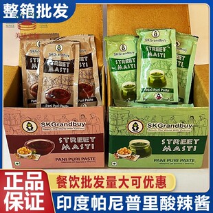 印度进口斯古兰百帕尼普里酸辣酱空心球土豆球薄荷味蘸汁臭酱家用