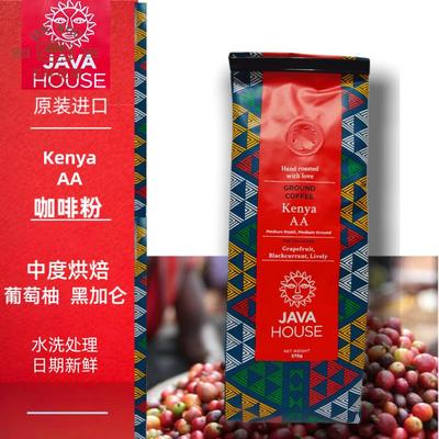 现货 JAVA House 肯尼亚咖啡 Kenya AA 咖啡粉原装进口