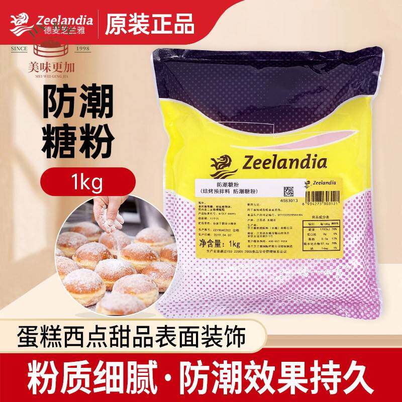 芝兰雅防潮糖粉1KG 西点蛋糕甜甜圈甜品装饰糖霜糕点预拌烘焙商用