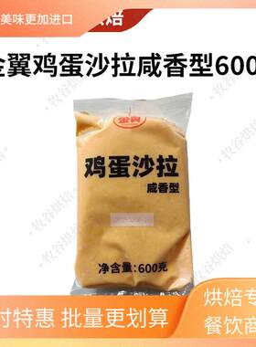 金翼鸡蛋沙拉咸香型咸香披萨酱咸口馅料蛋黄酥月饼馅料600g