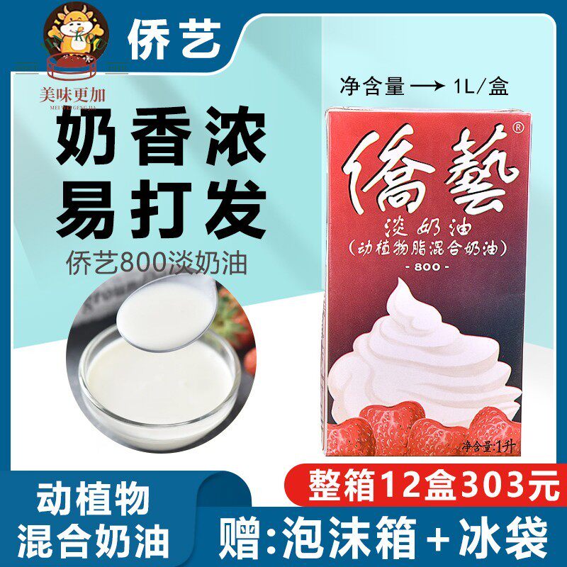 侨艺800淡奶油1l升动物植物奶油