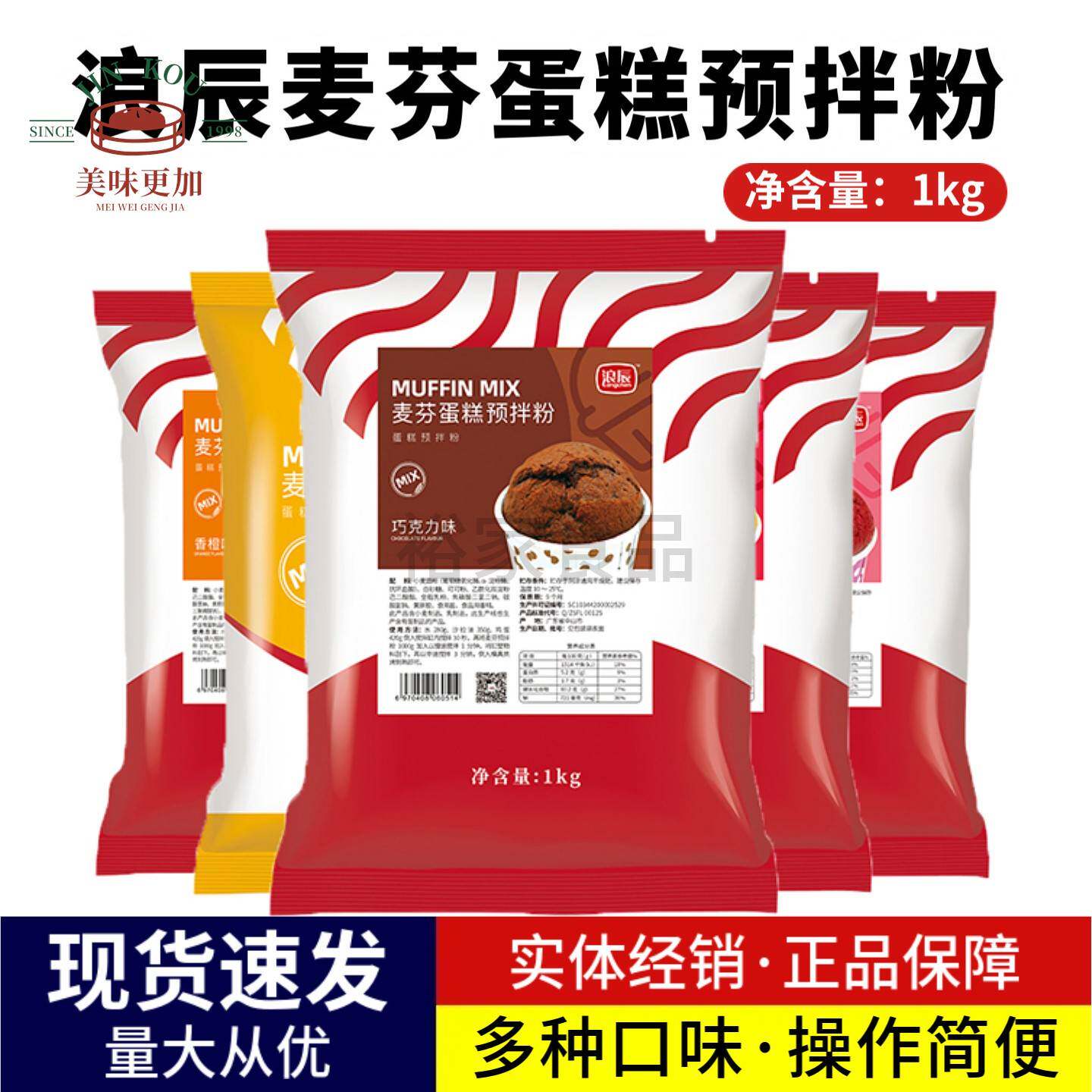 浪辰麦芬蛋糕预拌粉玛芬纸杯蛋糕粉牛油味香橙红丝绒红枣蛋糕烘焙