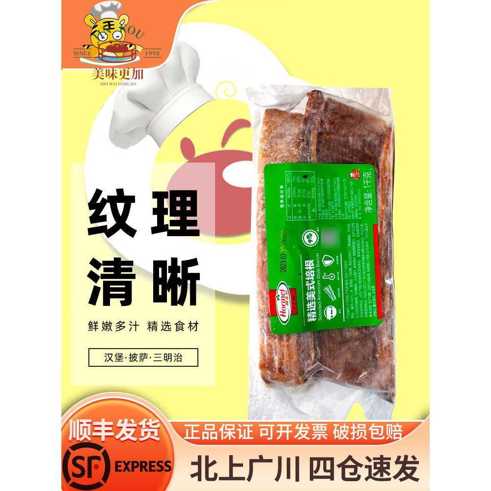 荷美尔精选美式培根1kg 美式培根肉片三明治汉堡披萨早餐家用